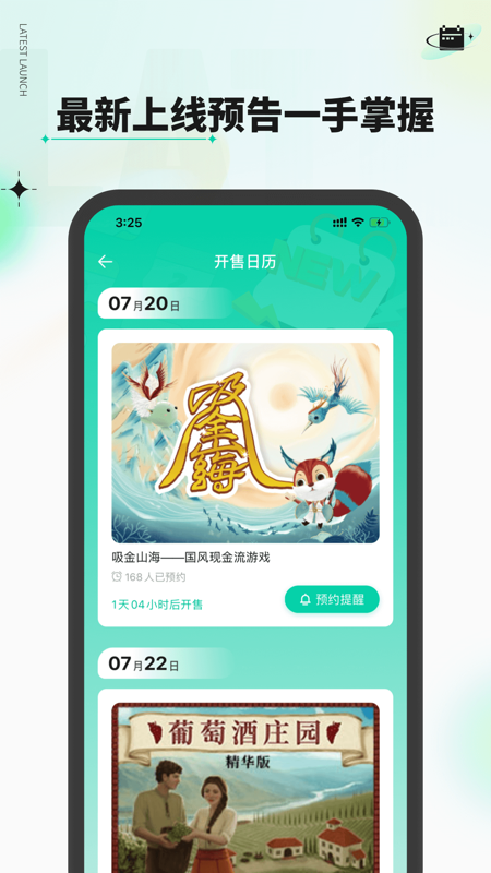 新物集app