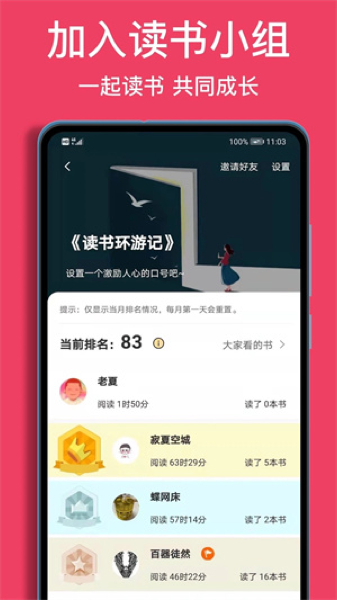 阅读记录app