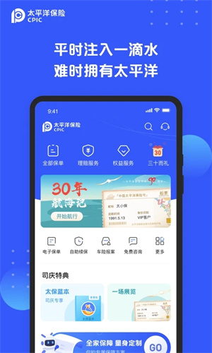 太平洋保险app