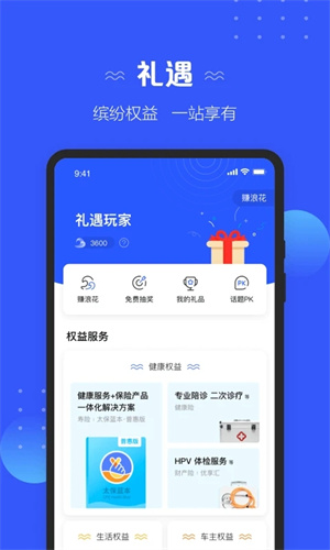 太平洋保险app