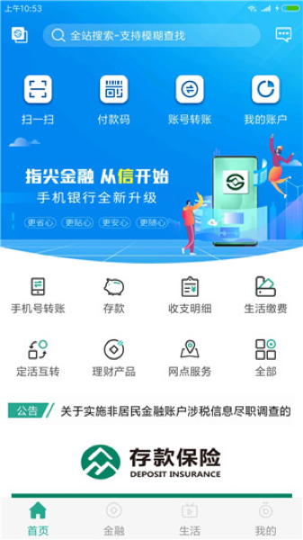 陕西信合app