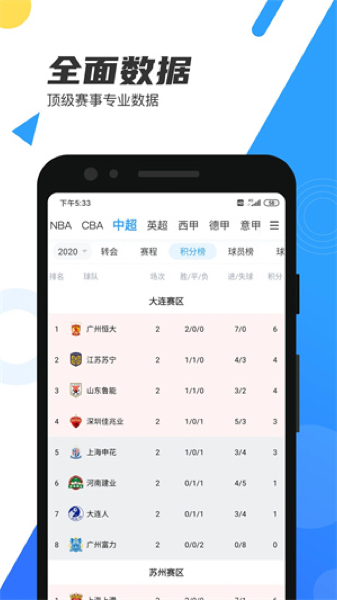 看球直播app安卓版