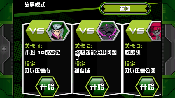 ben10终极英雄