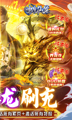 神魔仙尊