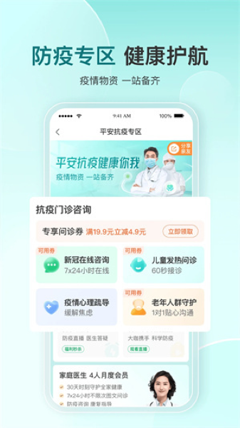 平安好医生app