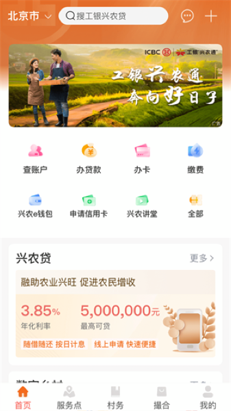 工银兴农通app