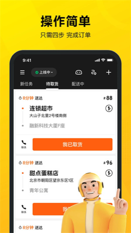 美团骑手接单APP