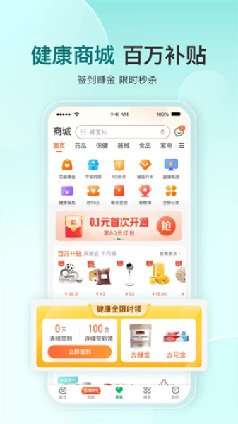 平安好医生app