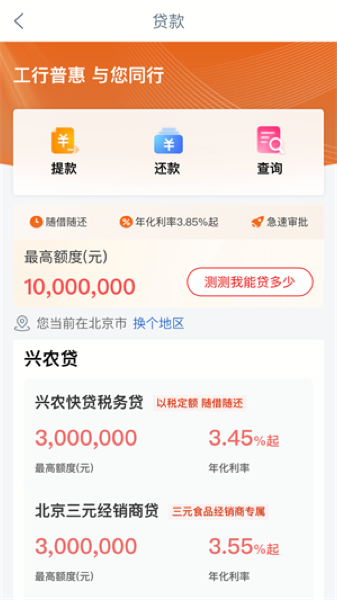 工银兴农通app