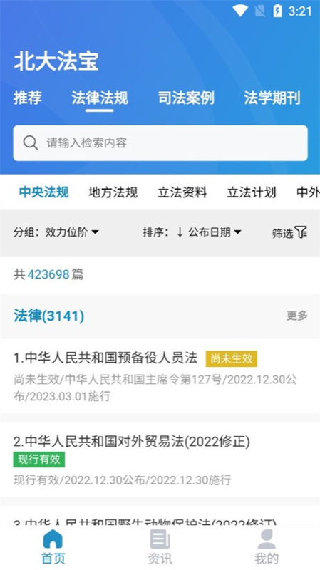 北大法宝