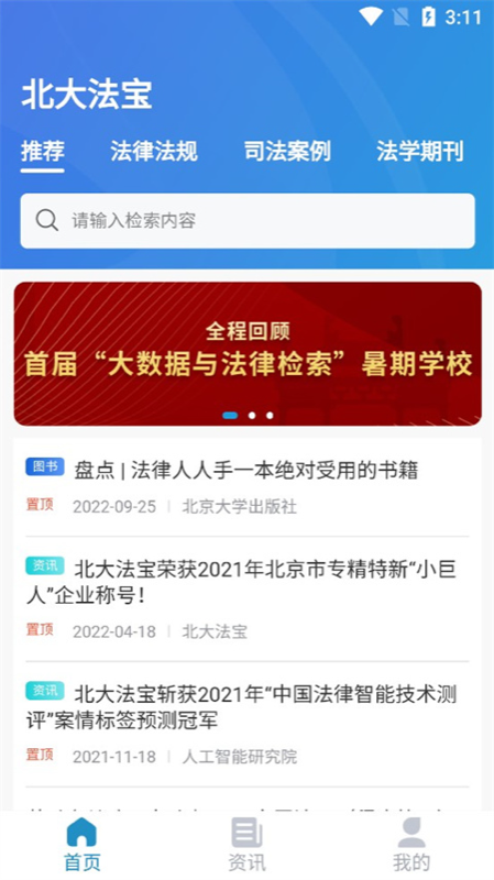 北大法宝