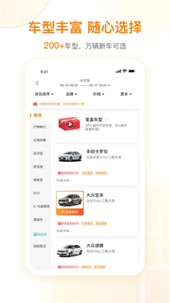 一嗨租车app