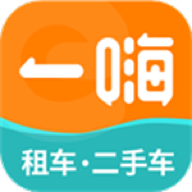 一嗨租车app