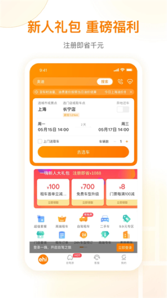 一嗨租车app