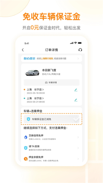 一嗨租车app