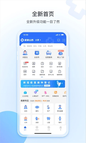 健康山西挂号平台app