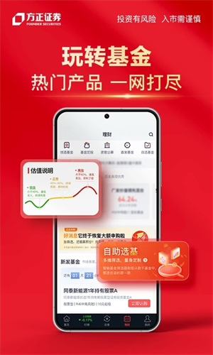 方正证券app