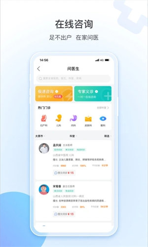 健康山西挂号平台app