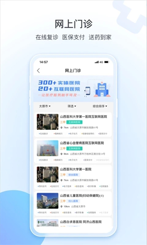 健康山西挂号平台app