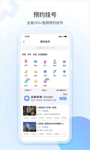 健康山西挂号平台app