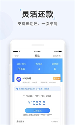 时光分期app