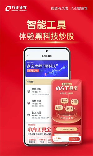 方正证券app