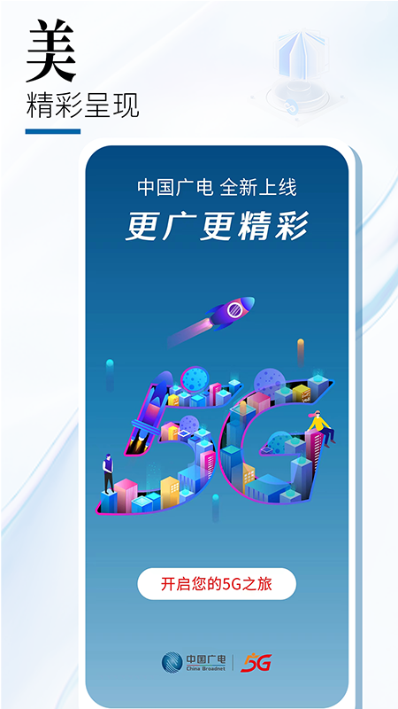 中国广电app