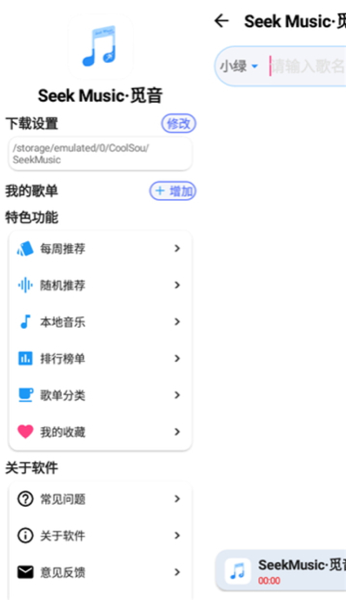 觅音音乐APP