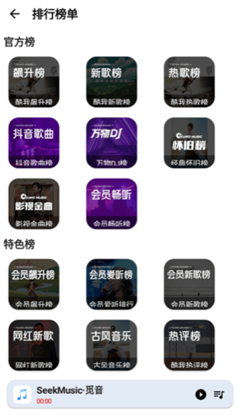 觅音音乐APP