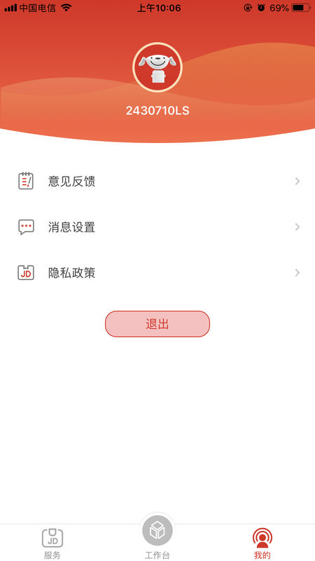 京管家app