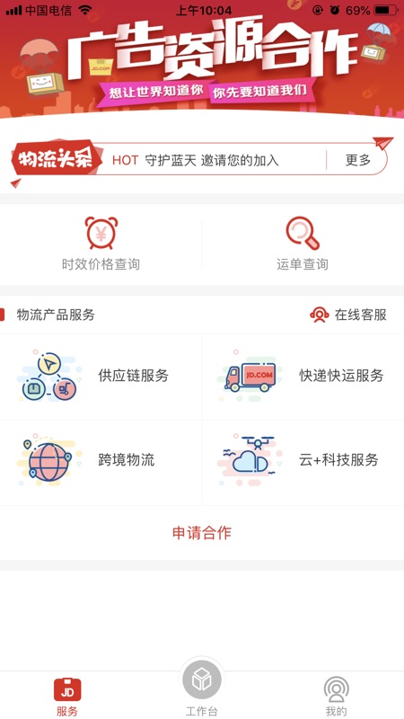 京管家app