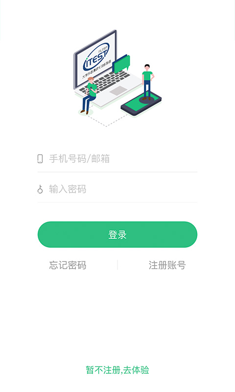 itest学生端app