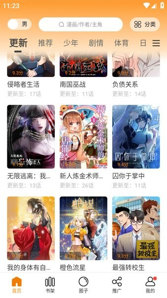 满天星漫画a官方正版