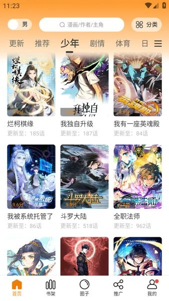 满天星漫画a官方正版