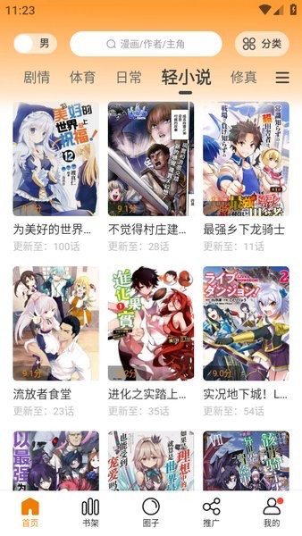 满天星漫画a官方正版