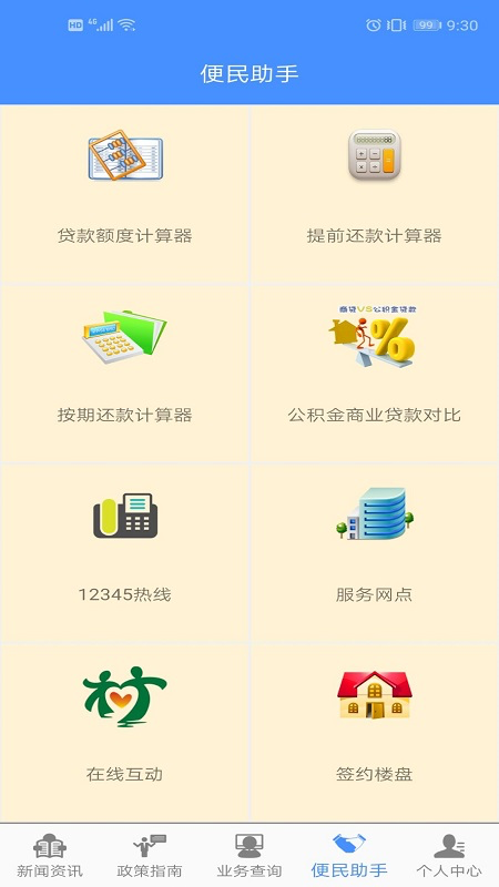 淮安公积金app官方