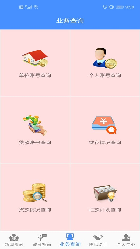 淮安公积金app官方