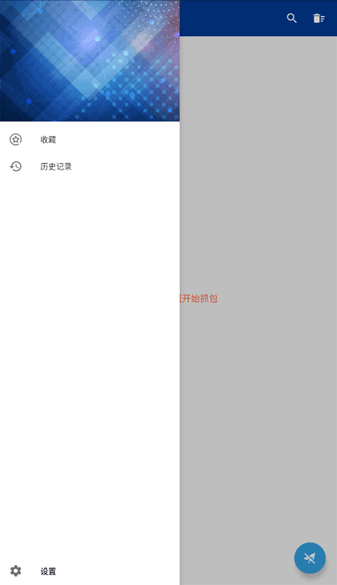 httpcanary蓝鸟抓包