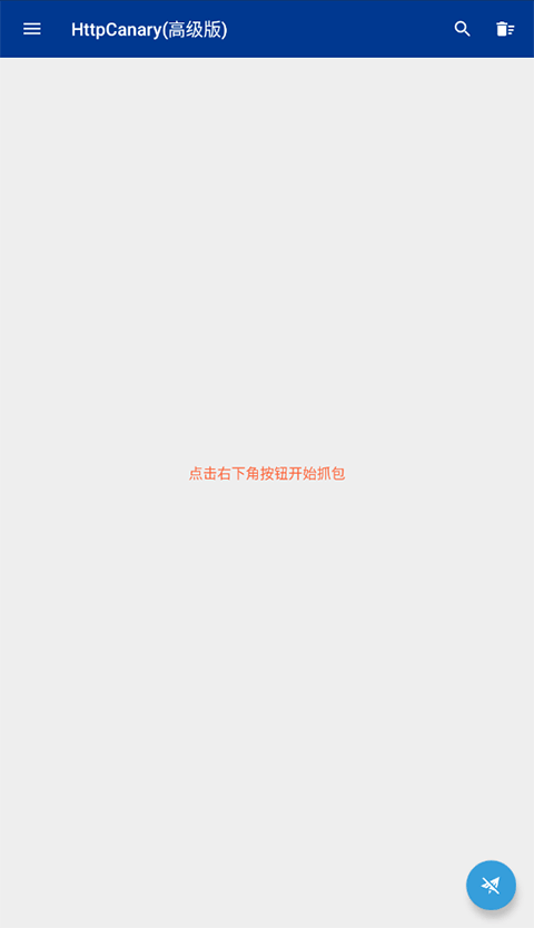 httpcanary蓝鸟抓包