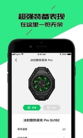 黑鲨散热器app官方