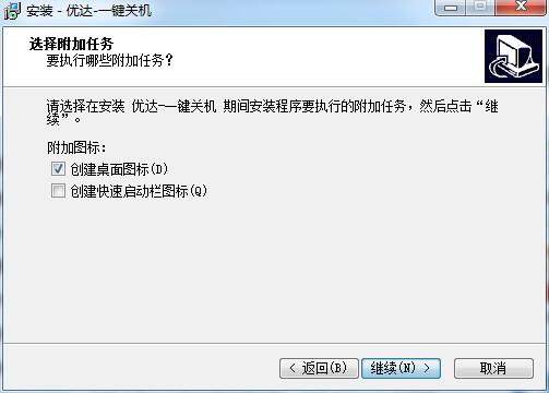 一键关机