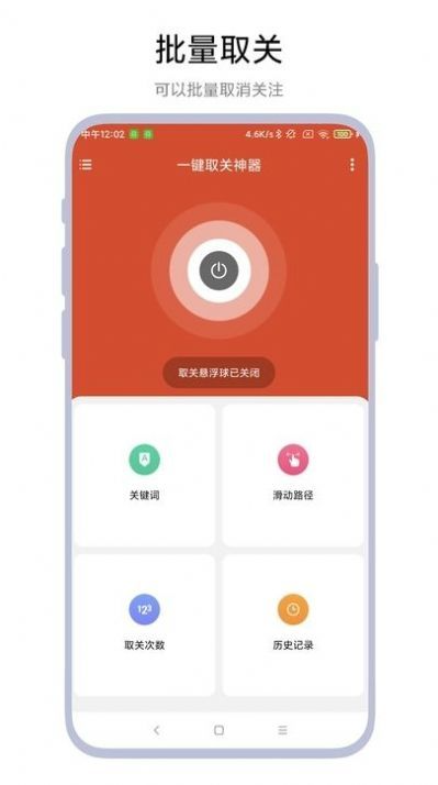 一键取关