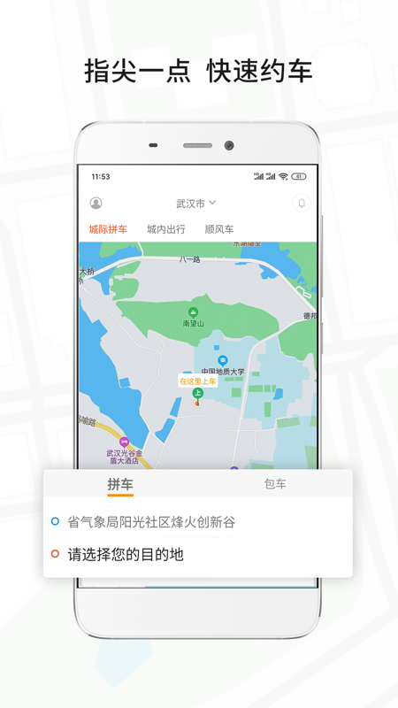 风韵出行极速版