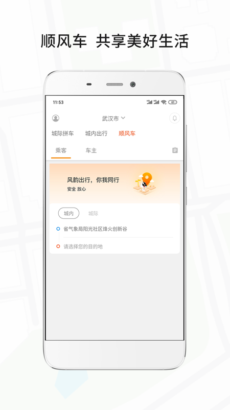 风韵出行极速版