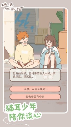 遇见我的猫 第1张图
