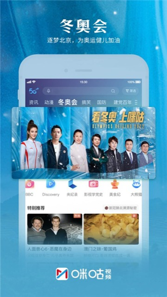 咪咕视频app官方版