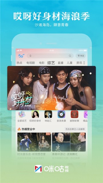 咪咕视频app官方版
