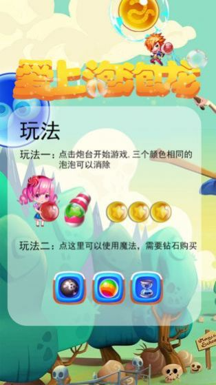爱上泡泡龙