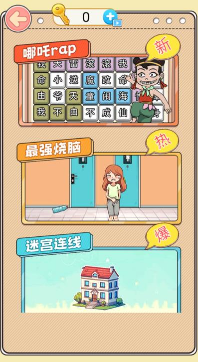 哪吒节奏rap