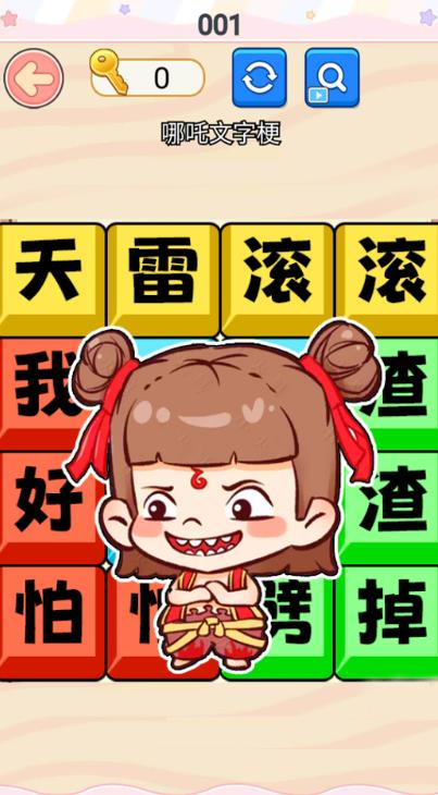 哪吒节奏rap